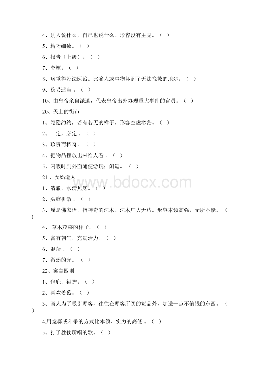 秋部编新版人教版七年级上册语文第六单元复习含答案.docx_第2页