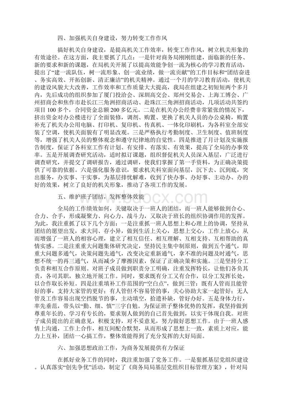 商务局长勤政廉洁工作报告文档格式.docx_第3页