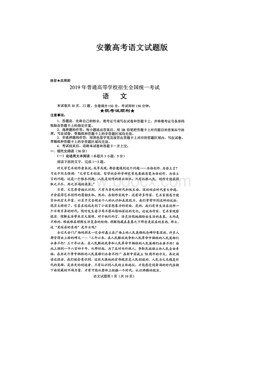 安徽高考语文试题版.docx_第1页