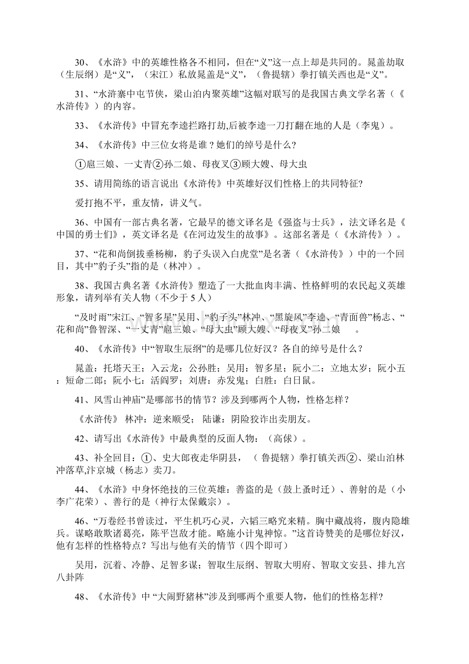 名著阅读积累考题精选水浒传中考不得不看.docx_第3页