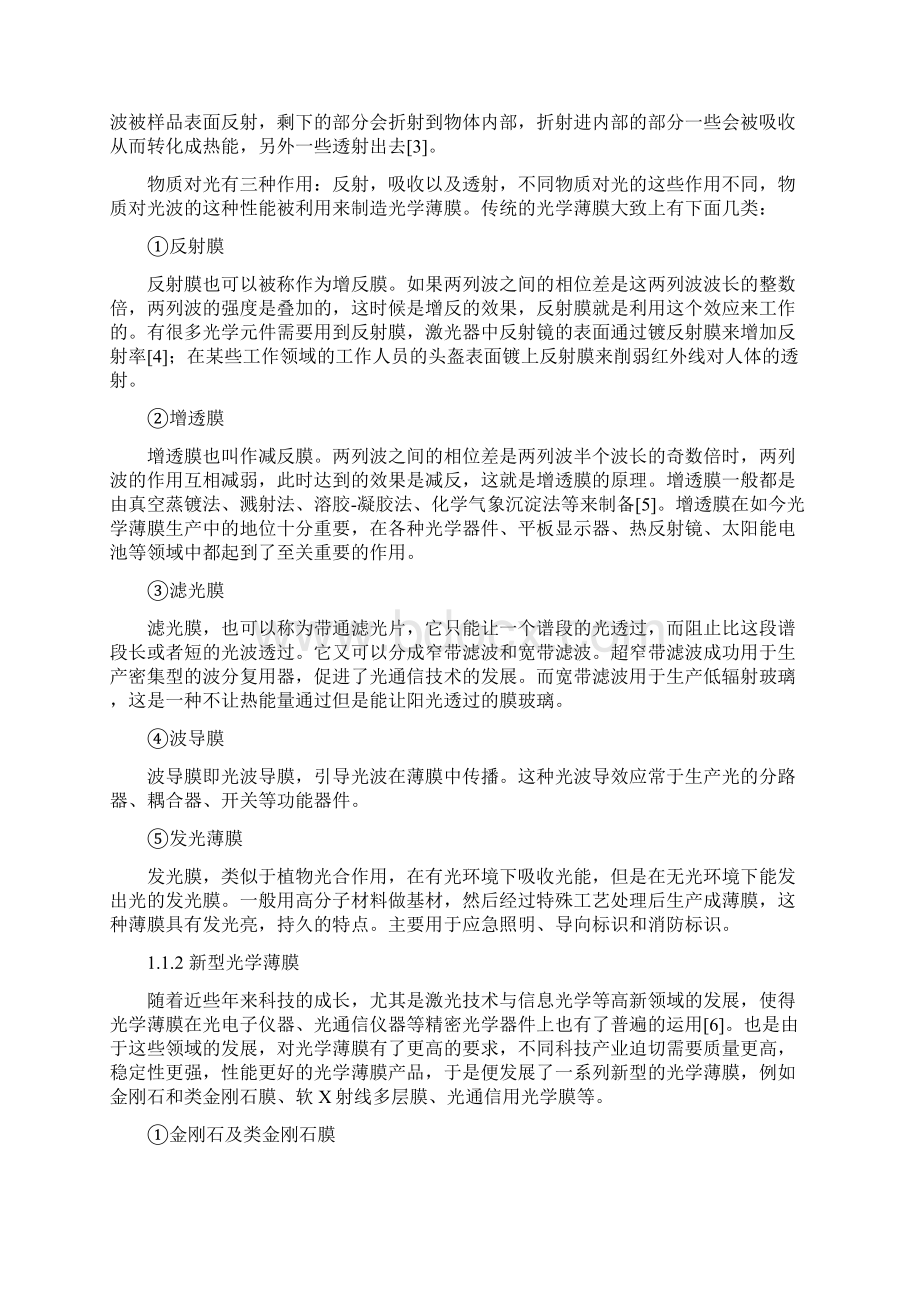 光学工程zno光学薄膜生长模式的演化过程研究.docx_第3页