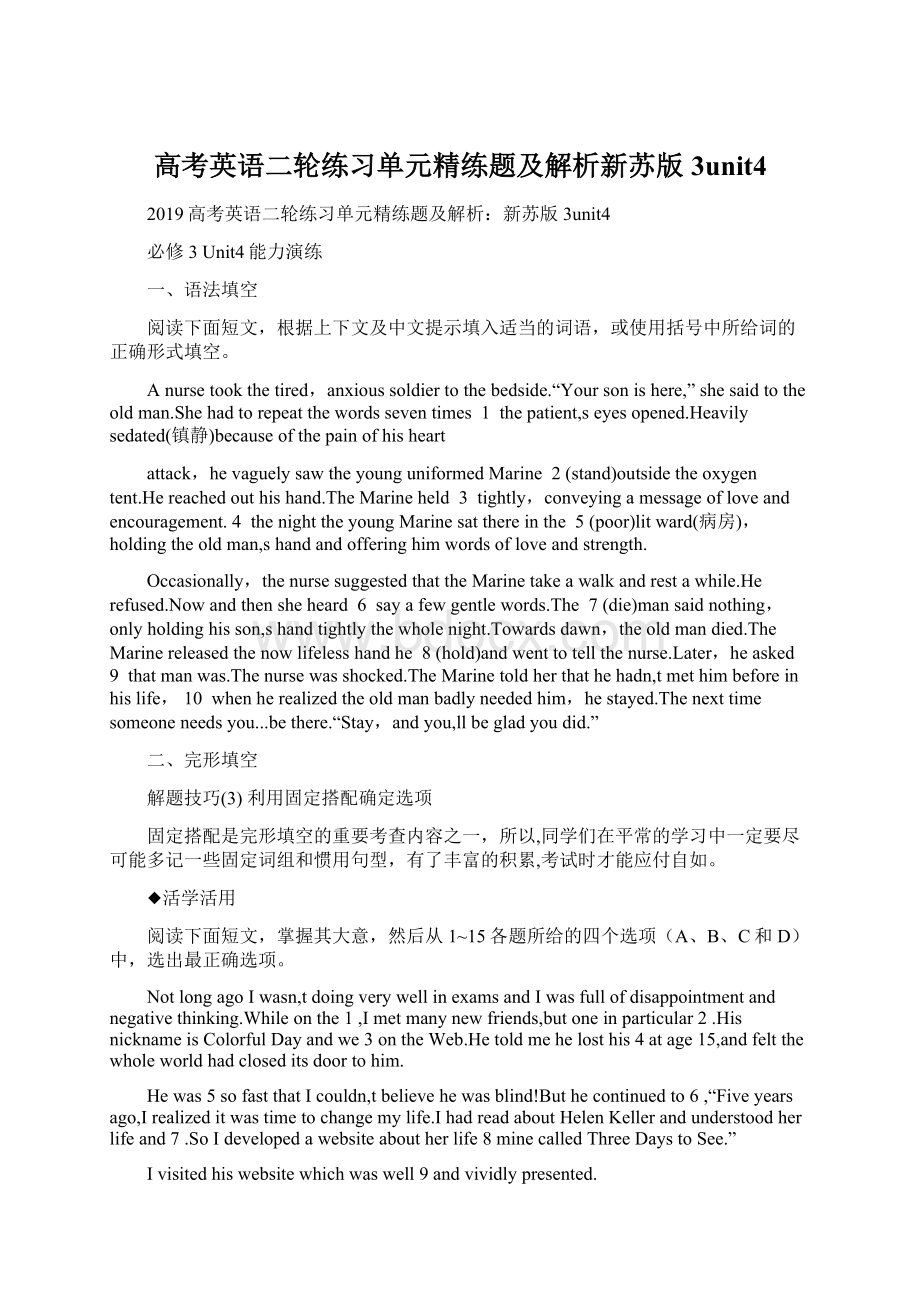 高考英语二轮练习单元精练题及解析新苏版3unit4.docx