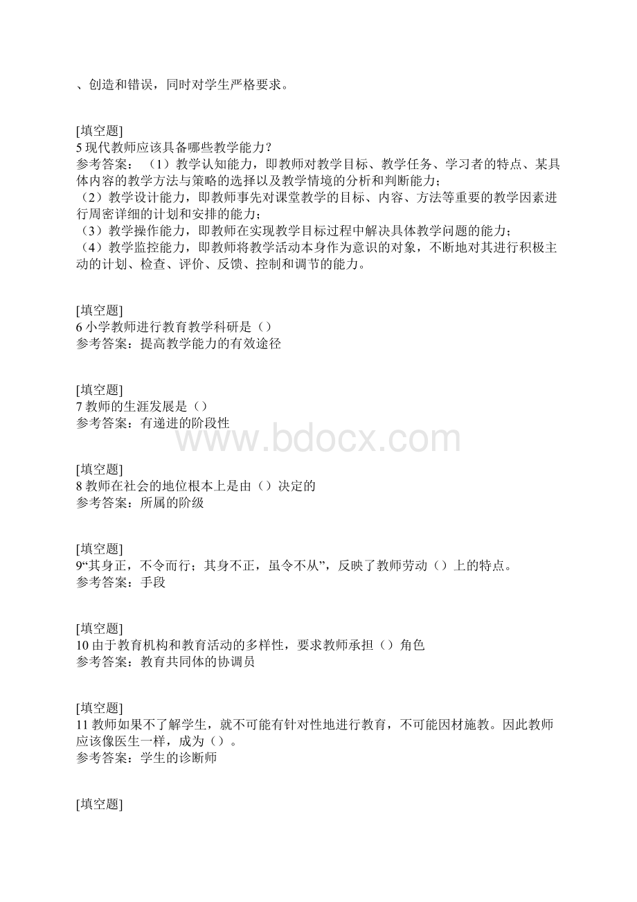 现代教师学导论试题Word文件下载.docx_第2页