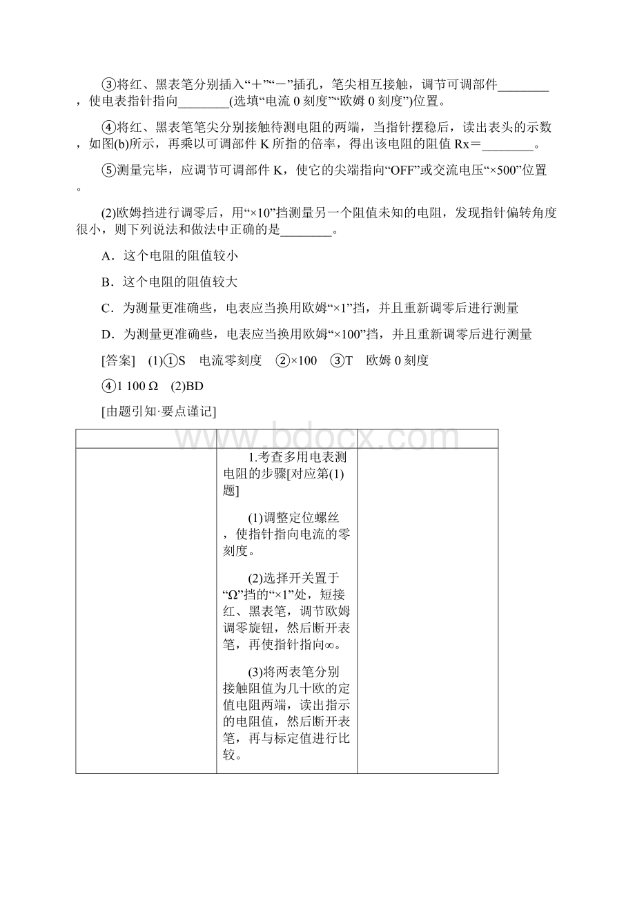 高考物理一轮复习第七章恒定电流实验十一练习使用多用电表Word文档格式.docx_第2页