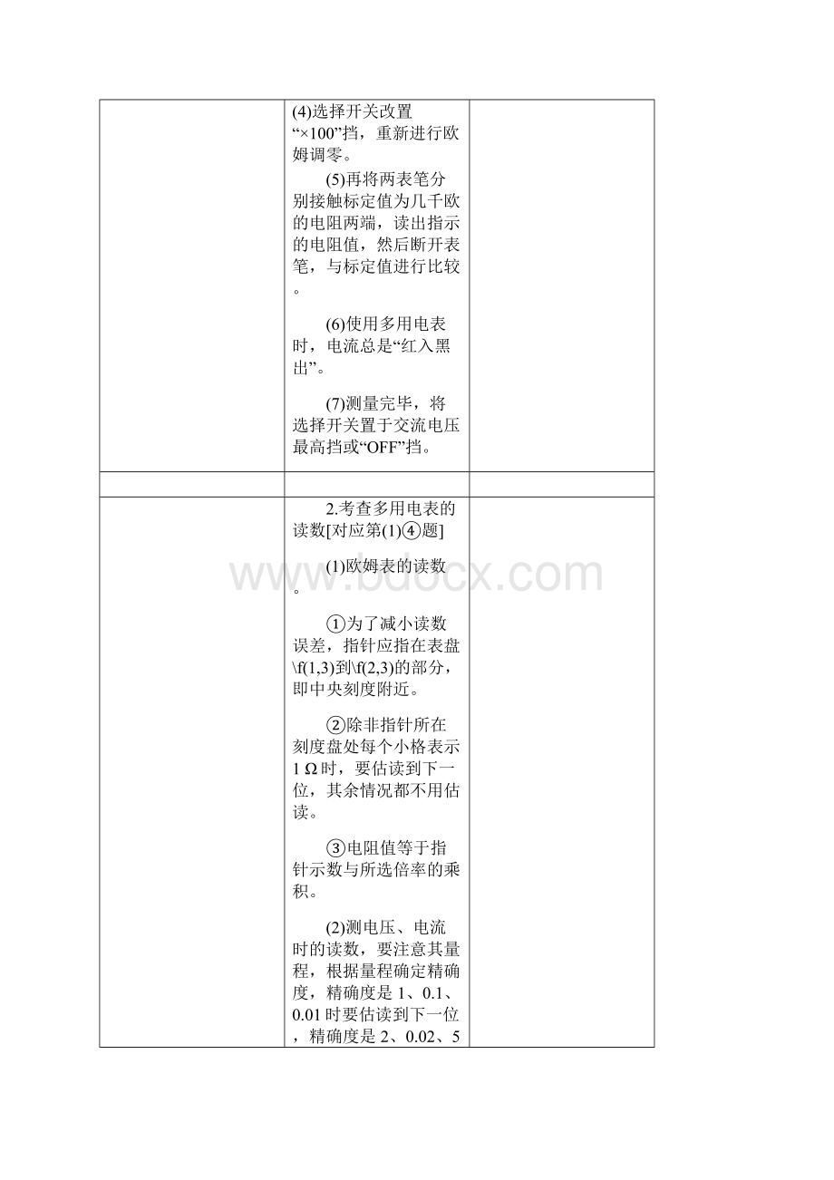 高考物理一轮复习第七章恒定电流实验十一练习使用多用电表Word文档格式.docx_第3页