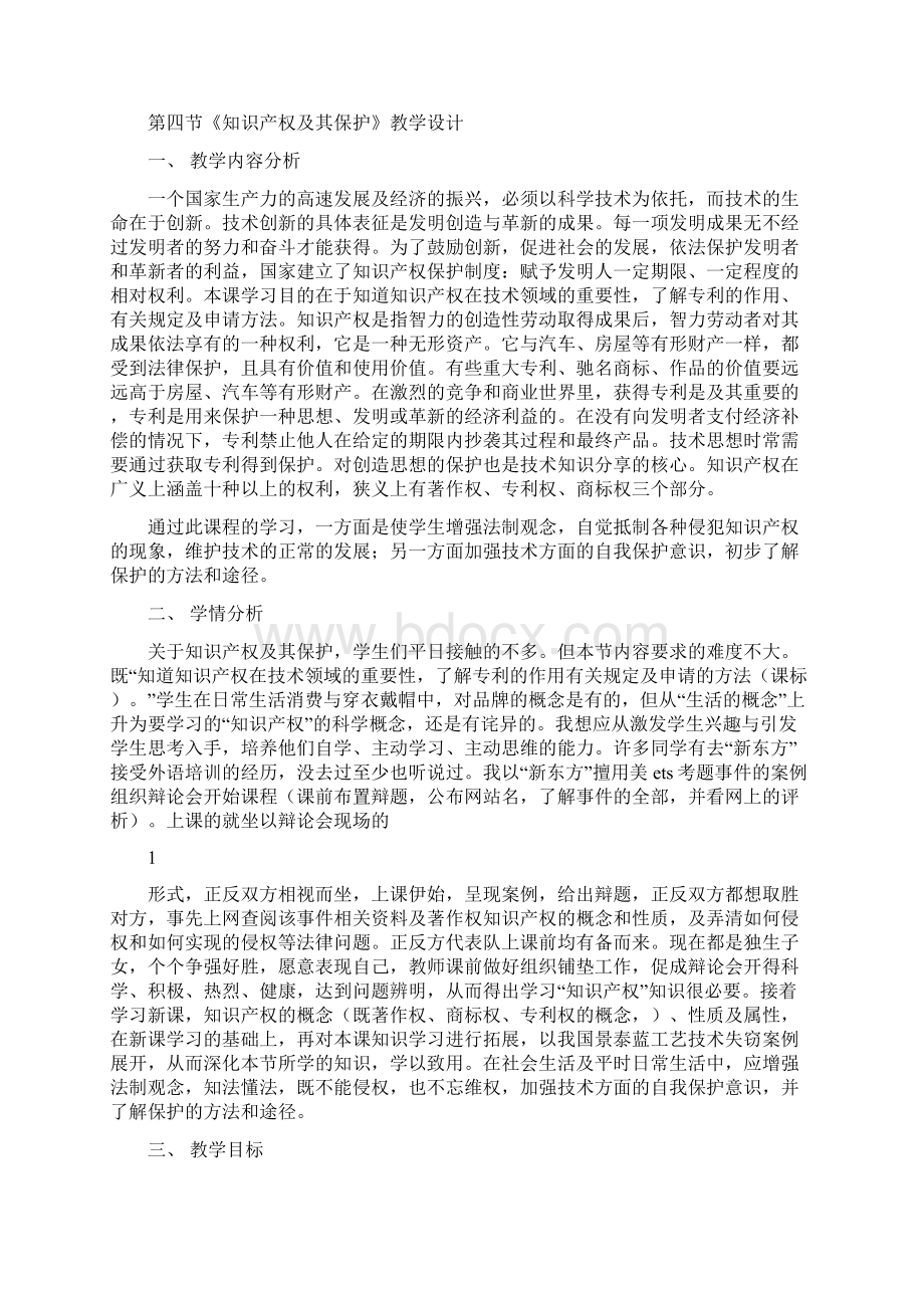 小学知识产权教案Word文档格式.docx_第2页