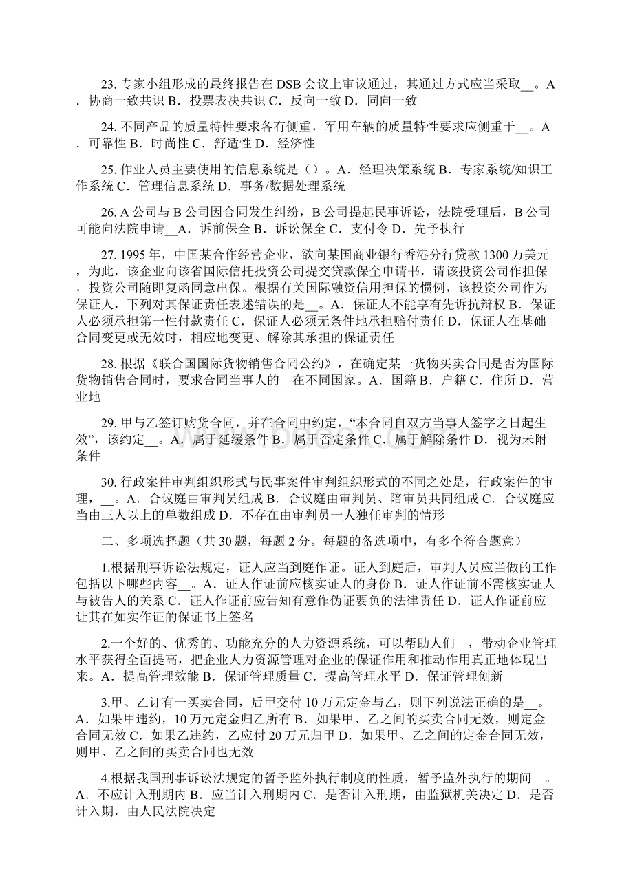 北京综合法律知识行政诉讼级别管辖考试题.docx_第3页