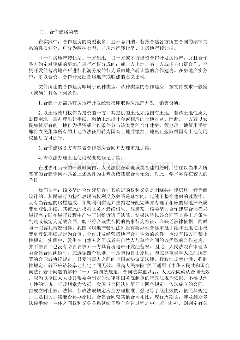 合作建房分析国有土地使用权非转让型预付租金房屋租赁合同.docx_第3页