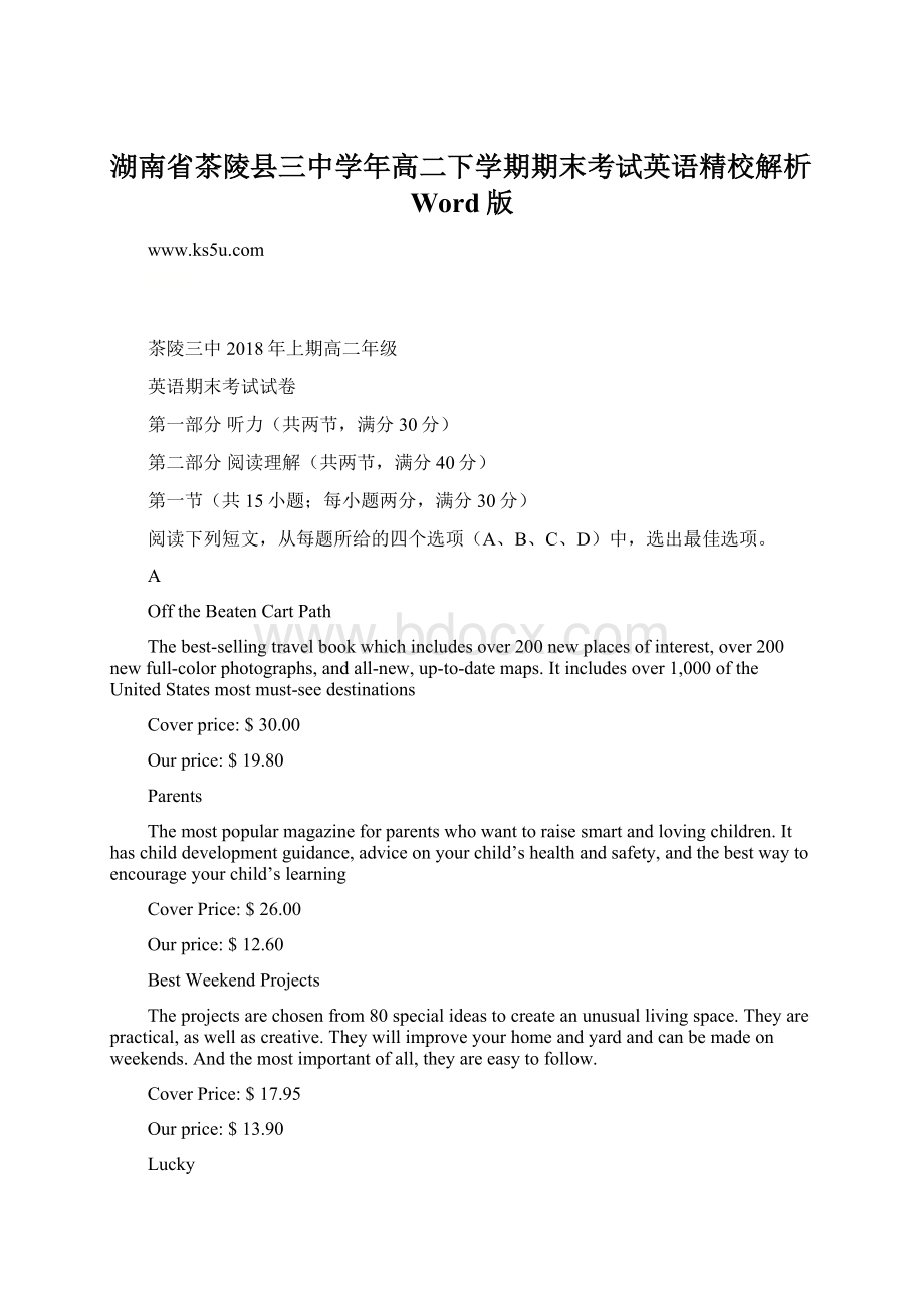 湖南省茶陵县三中学年高二下学期期末考试英语精校解析Word版Word格式文档下载.docx