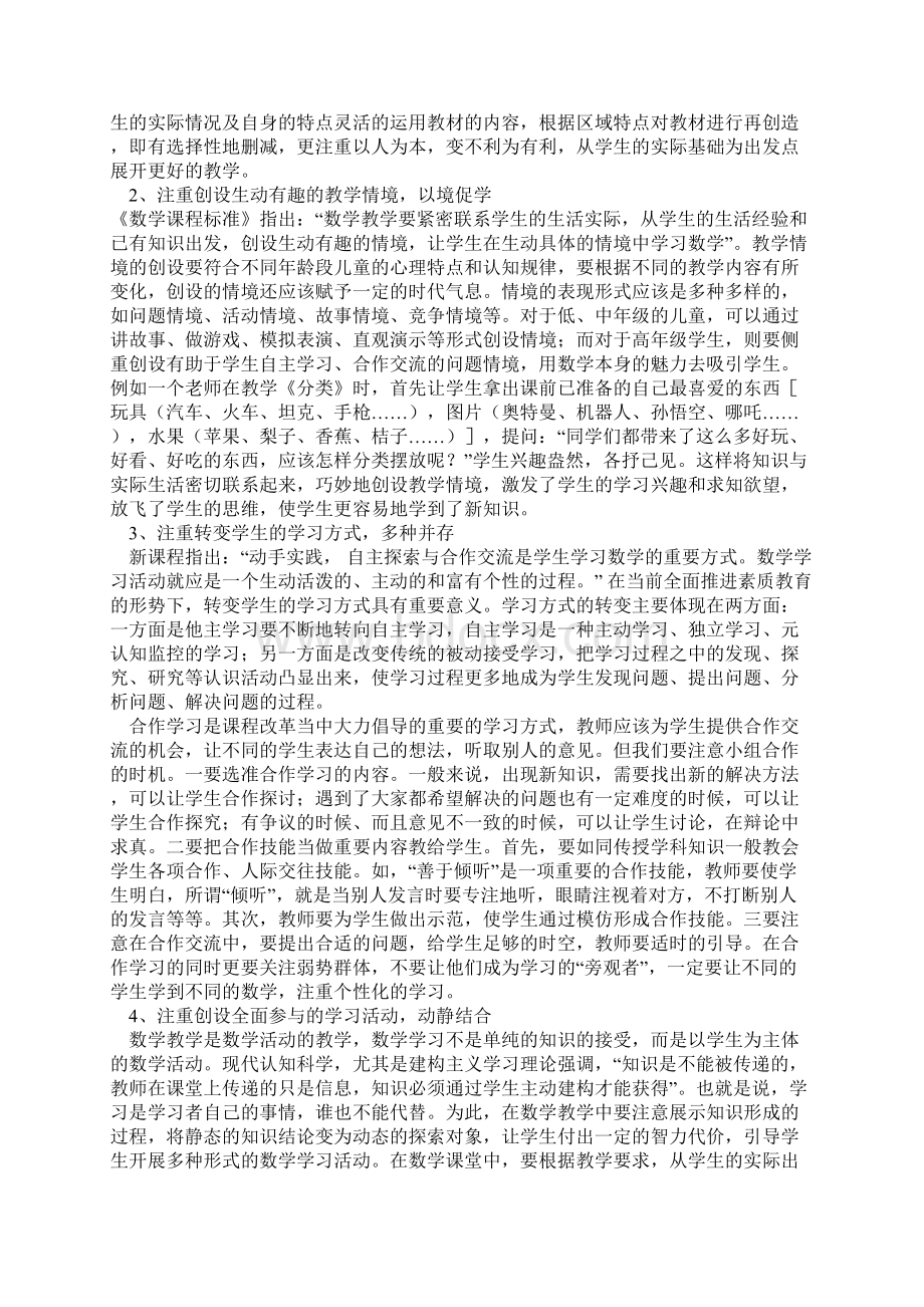 小学数学课堂教学中存在的问题及对策分析.docx_第3页