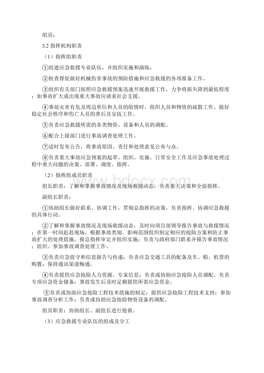 机械伤害应急救援预案.docx_第2页