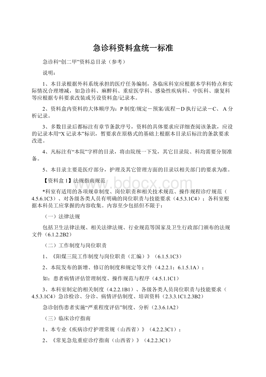 急诊科资料盒统一标准.docx