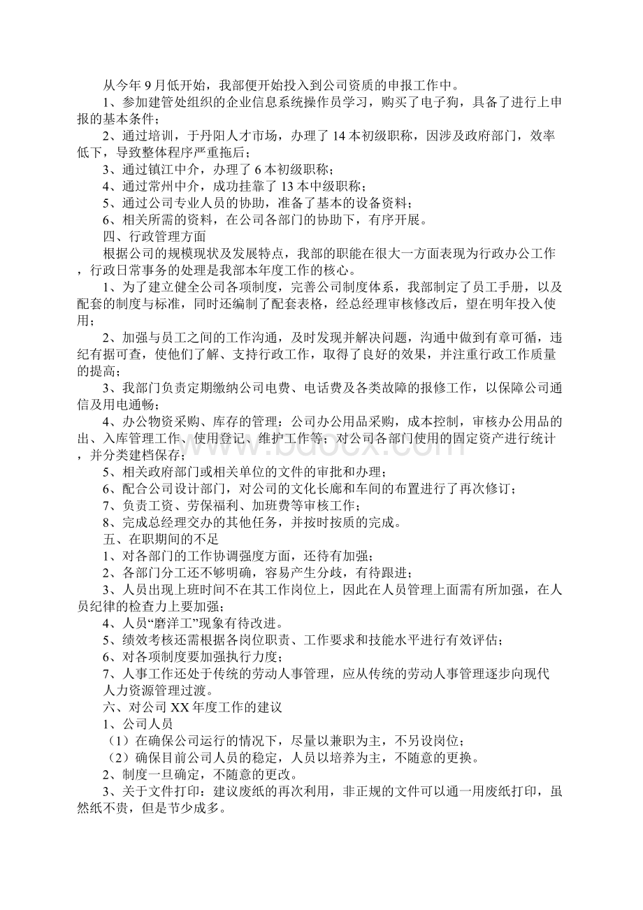 行政人事主管工作总结.docx_第2页