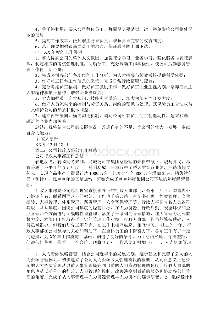 行政人事主管工作总结.docx_第3页