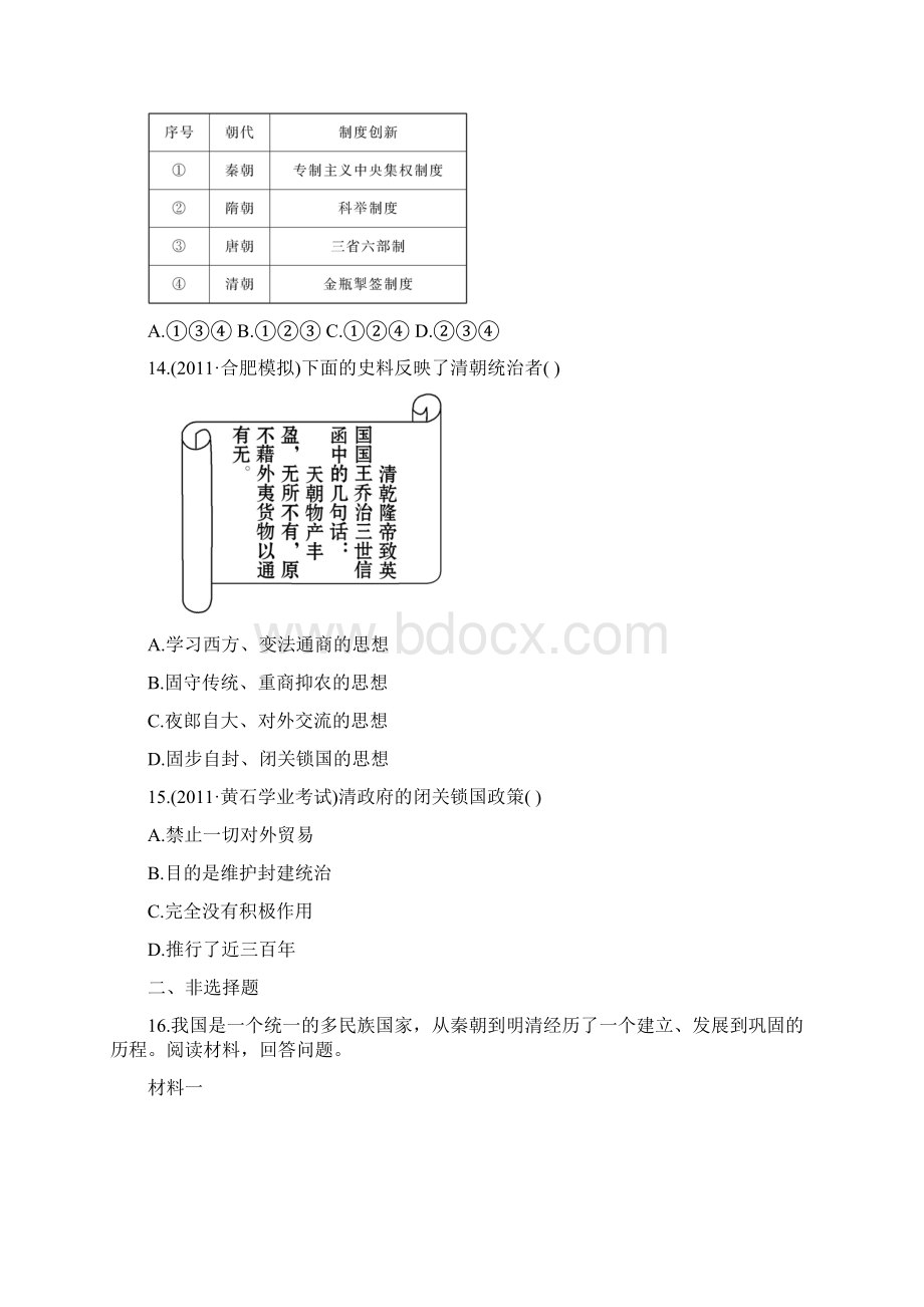 知能检测4明清时期.docx_第3页