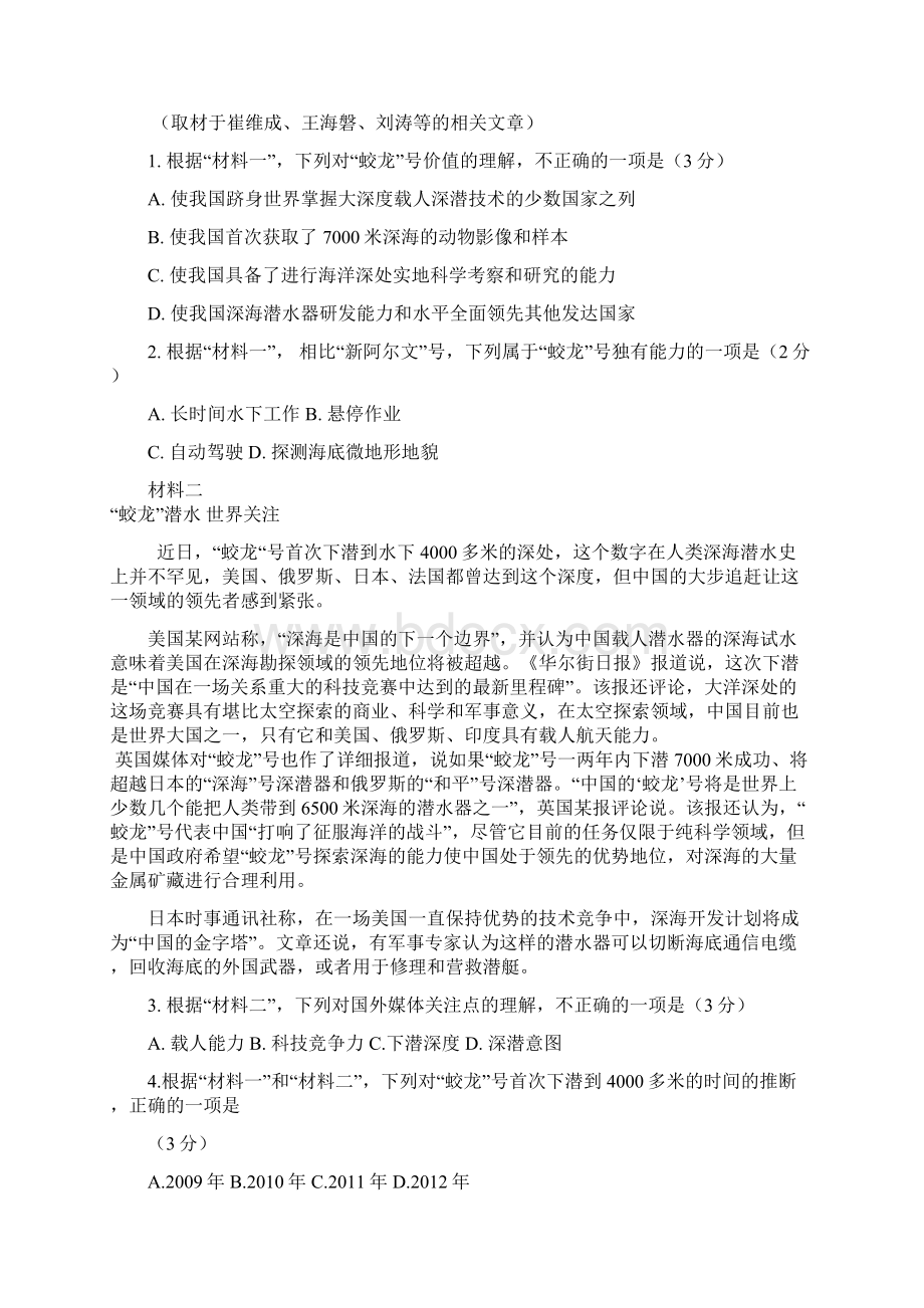 高考语文北京卷附答案解析.docx_第2页