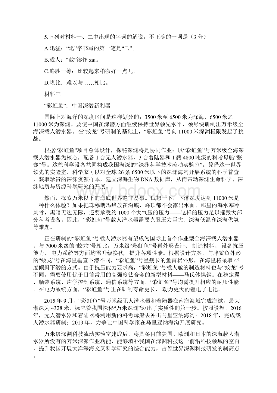 高考语文北京卷附答案解析.docx_第3页