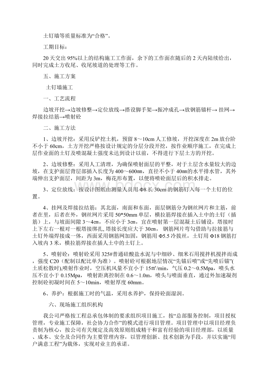 喷浆支护方案要点.docx_第3页