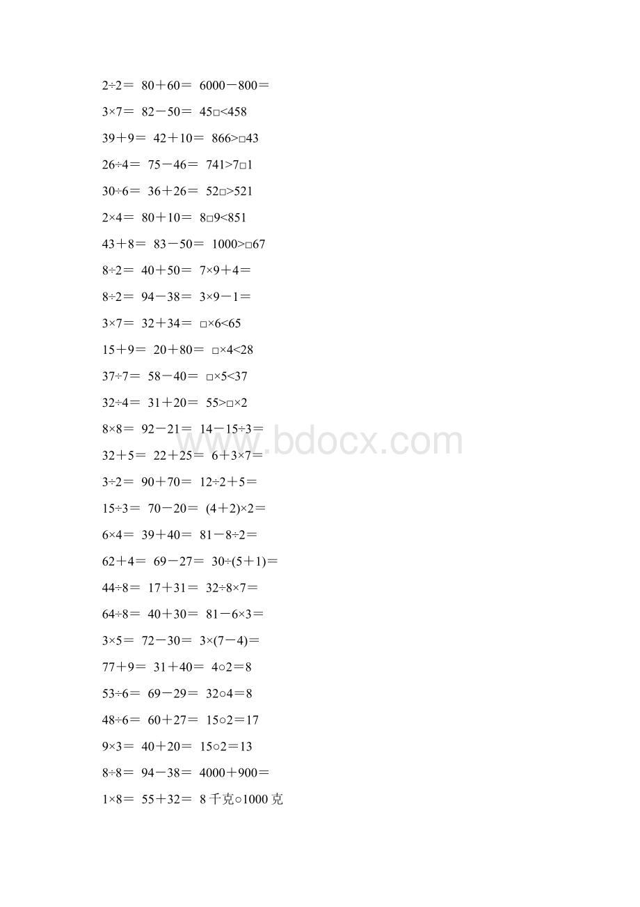 人教版二年级数学下册期末口算专项训练 8Word格式文档下载.docx_第2页