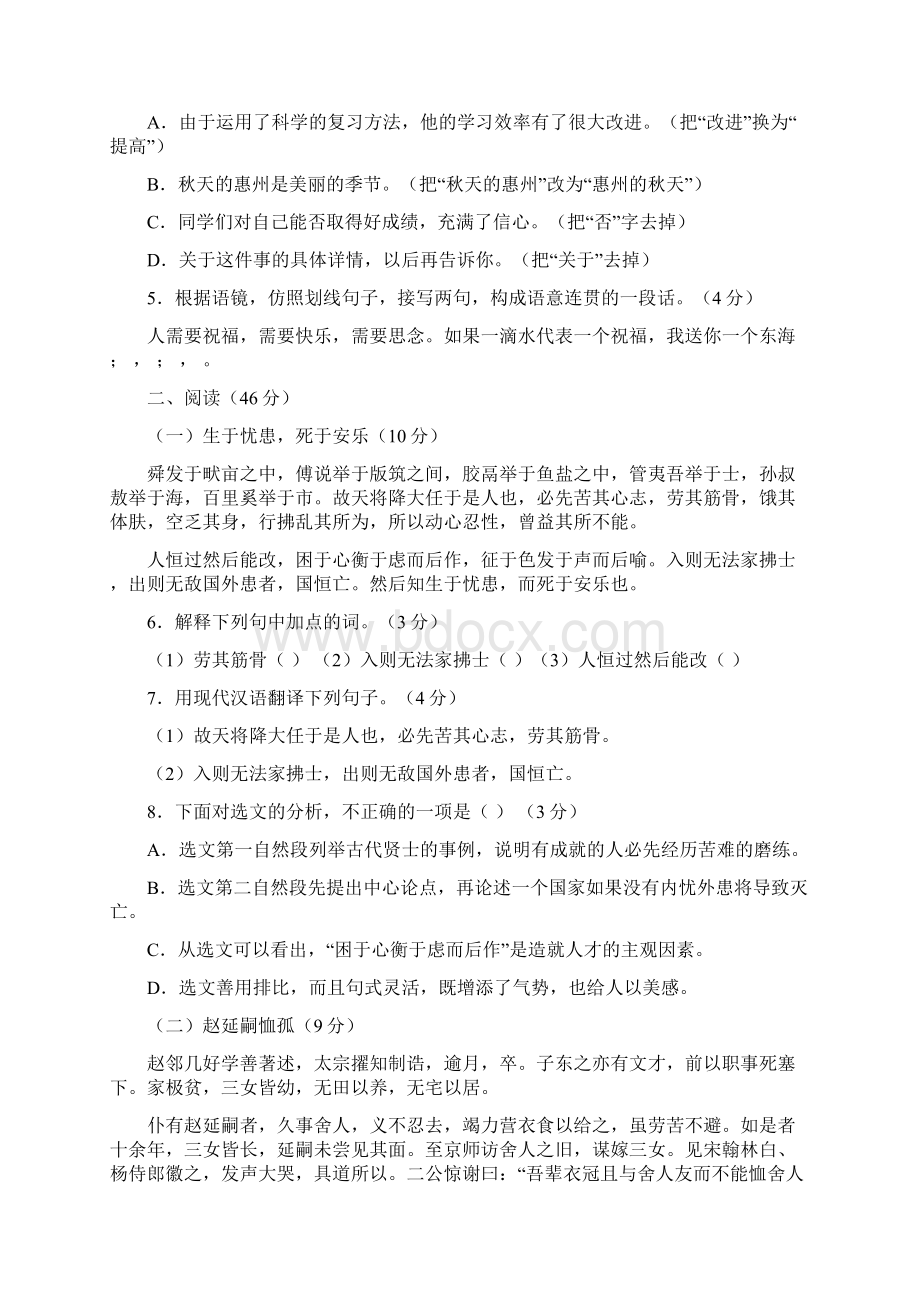 广州省惠阳市惠城区学年八年级语文上学期期末教学质量检测试题新人教版.docx_第2页