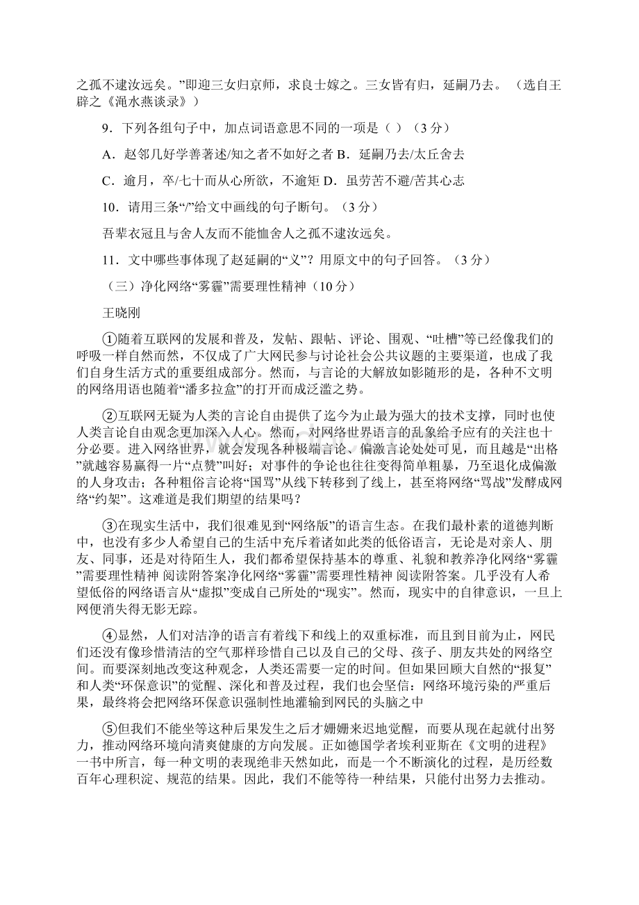 广州省惠阳市惠城区学年八年级语文上学期期末教学质量检测试题新人教版.docx_第3页