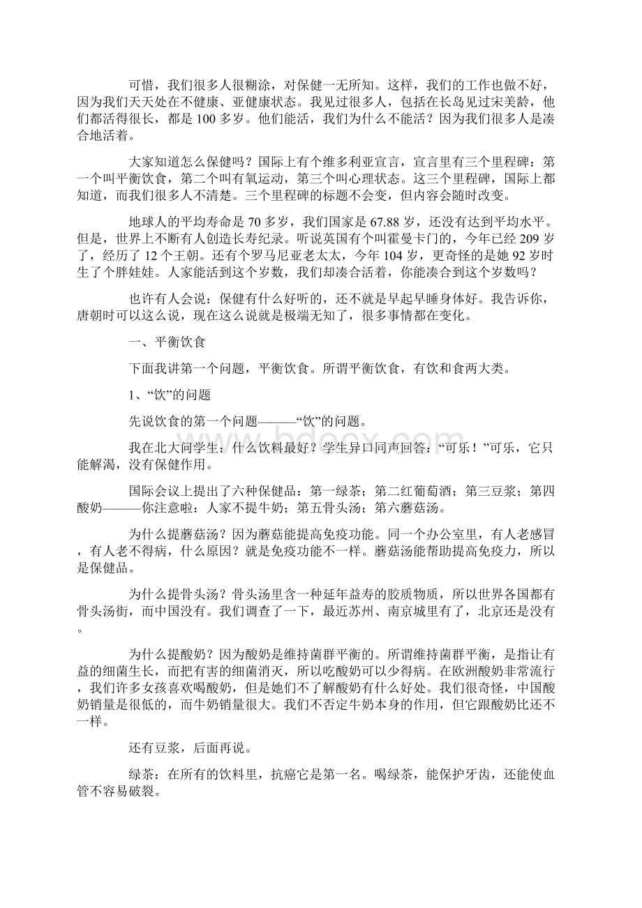 看了后至少可以多活十年北大教授健康讲座笔录.docx_第2页