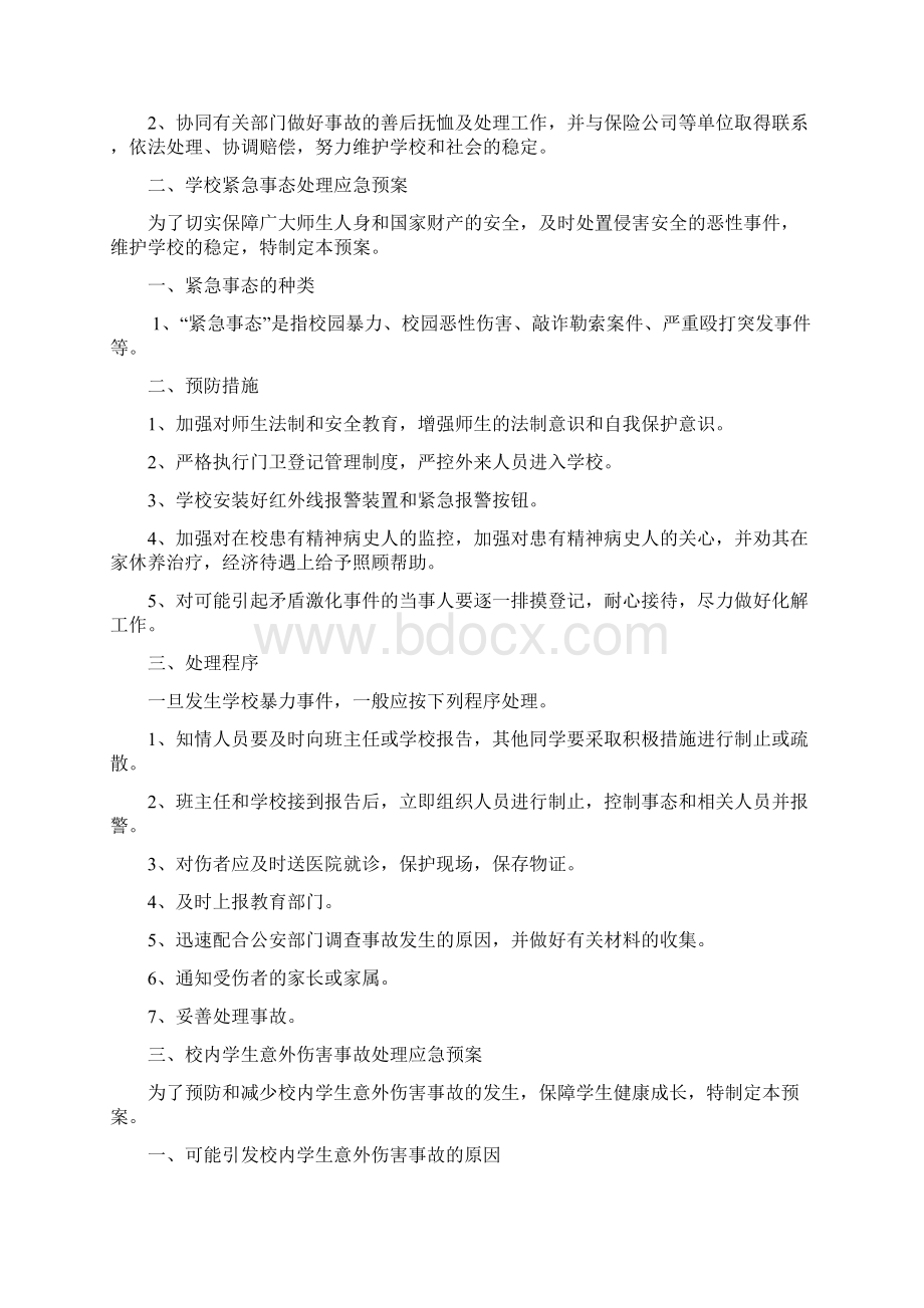 应急预案.docx_第3页