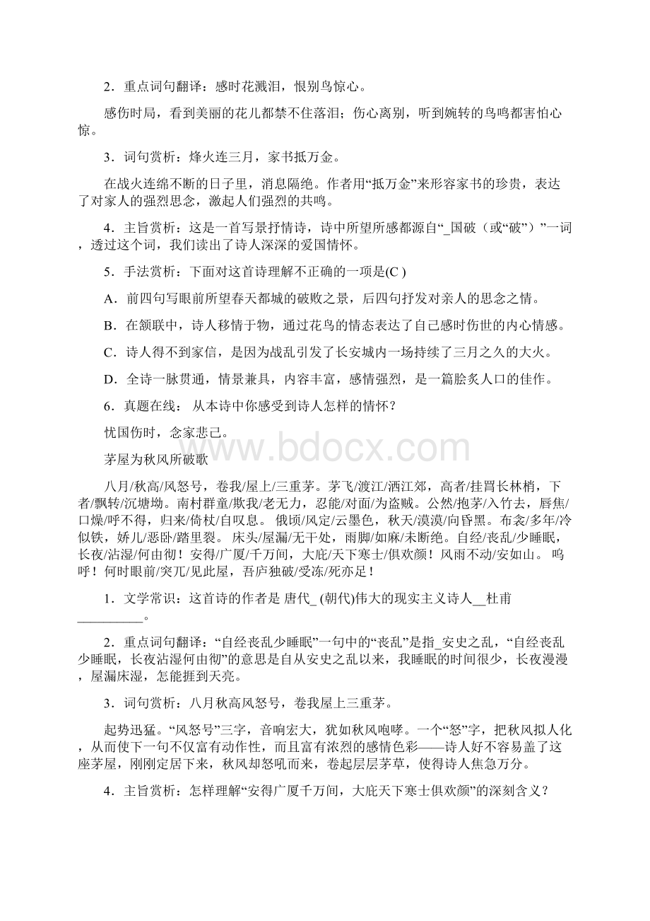 河北中考古诗词Word文档格式.docx_第2页