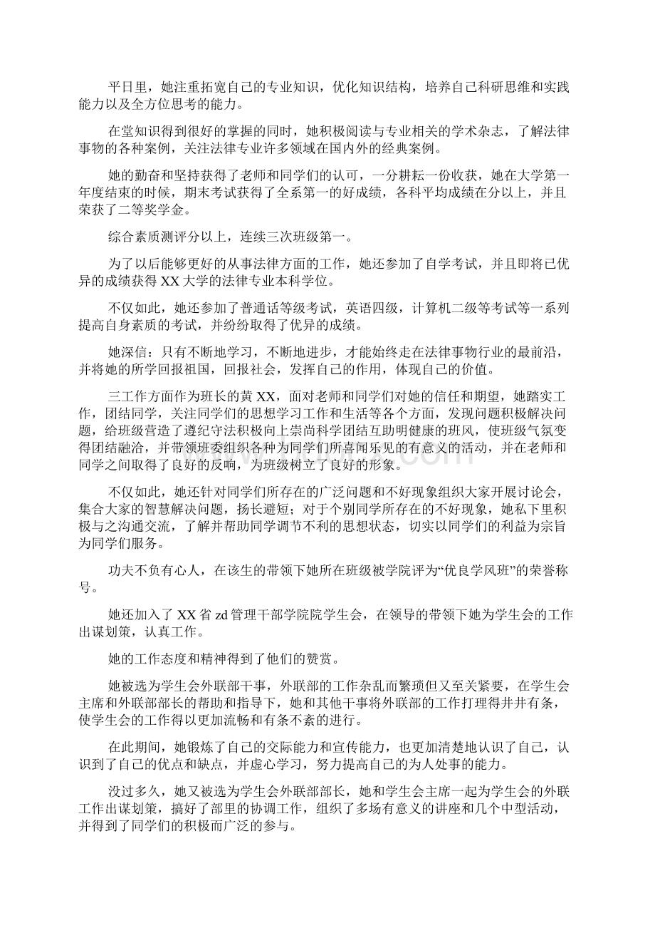 省级三好学生申报材料文档格式.docx_第2页