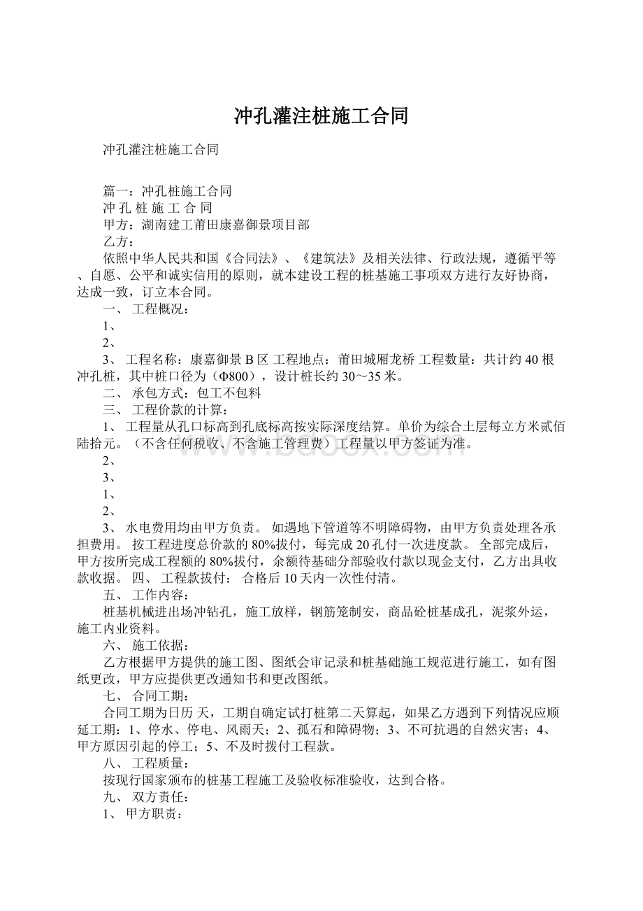 冲孔灌注桩施工合同.docx_第1页