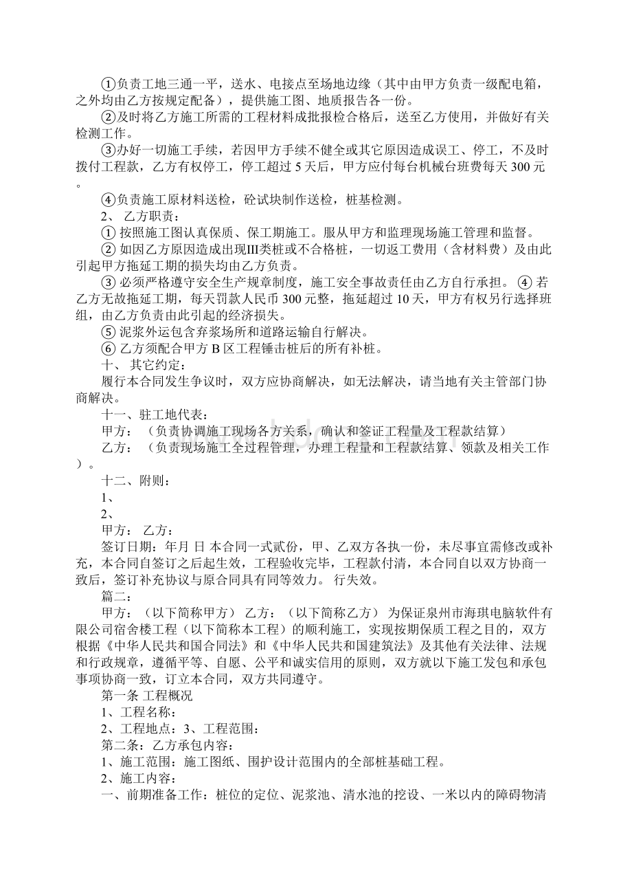 冲孔灌注桩施工合同.docx_第2页