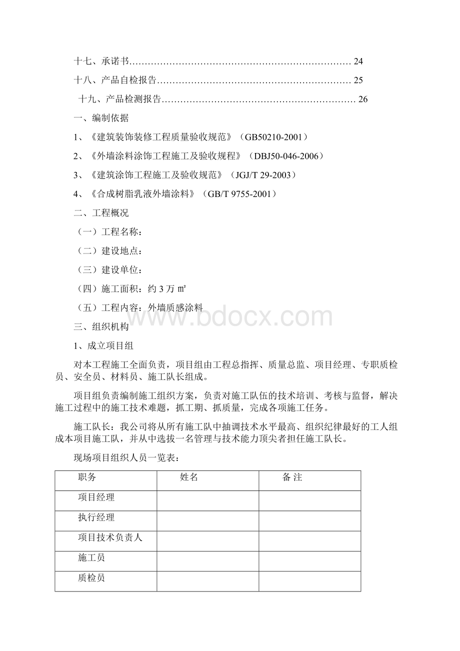 外墙质感涂料施工方案.docx_第2页