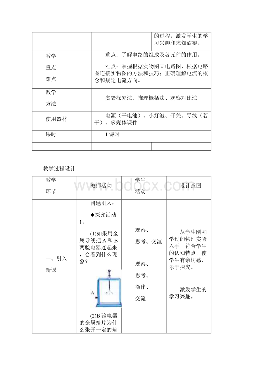 九年级物理教案第15章电流和电路第2节电流和电路.docx_第3页