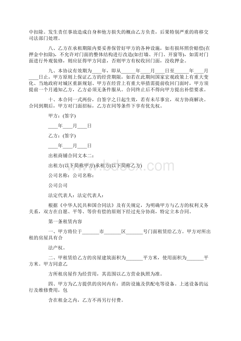 出租商铺合同文本.docx_第2页