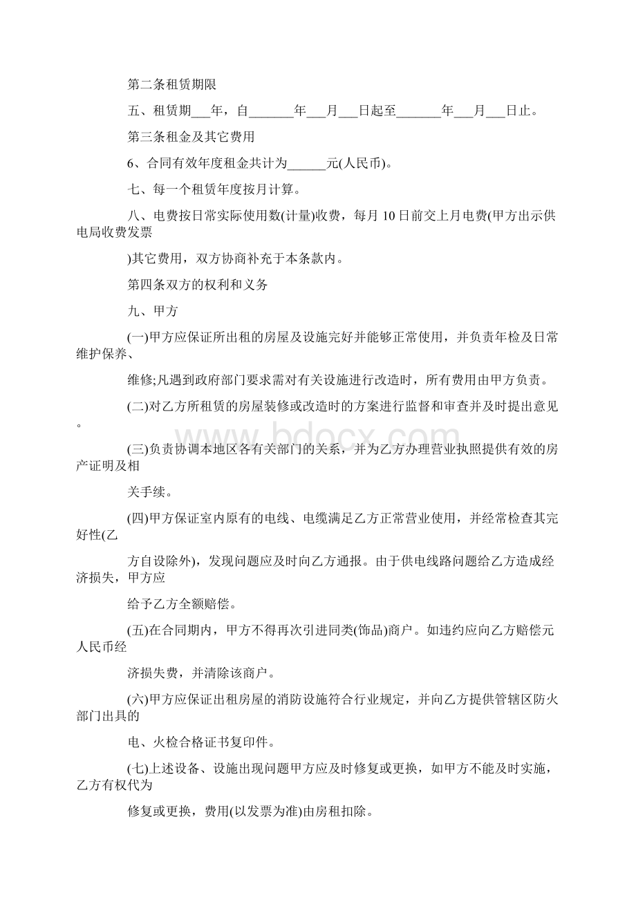 出租商铺合同文本.docx_第3页