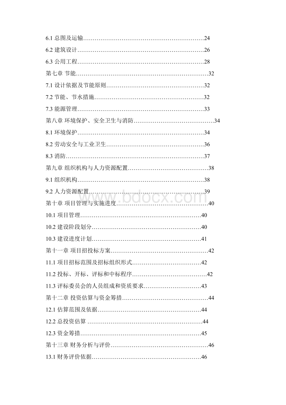 钢结构及彩钢瓦生产线项目可行性研究报告.docx_第2页