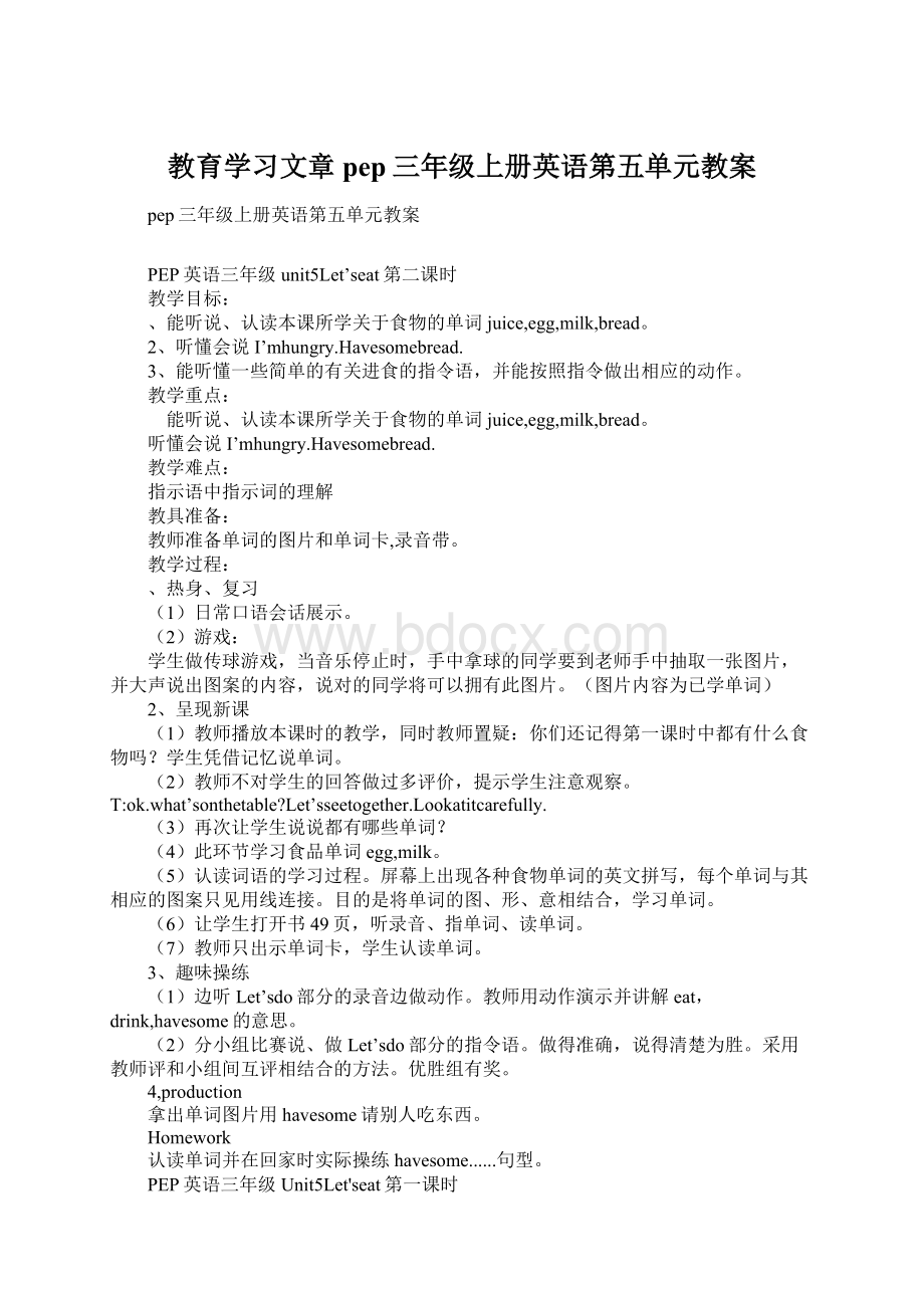 教育学习文章pep三年级上册英语第五单元教案.docx