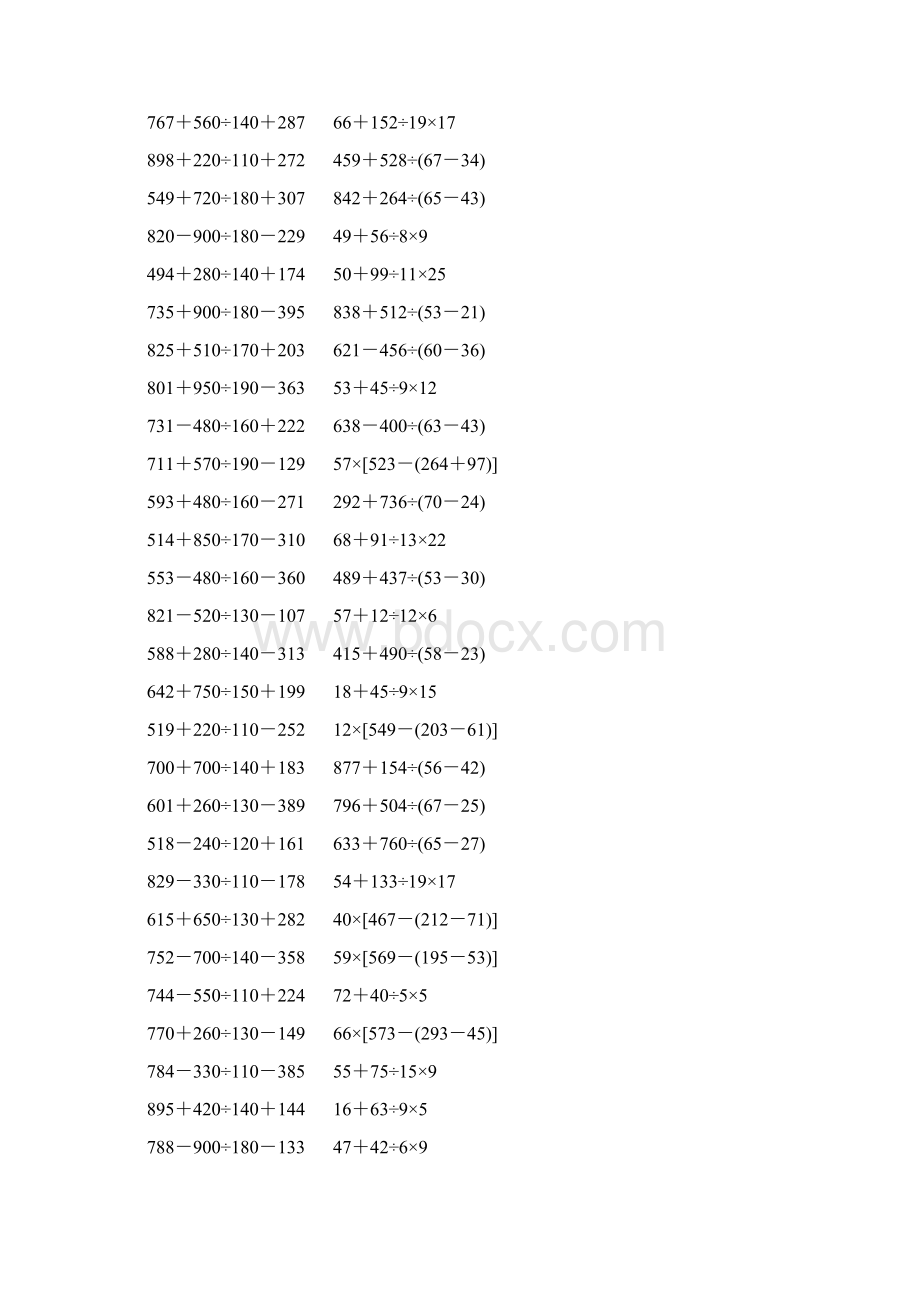 人教版小学四年级数学下册四则混合运算练习题 167.docx_第2页