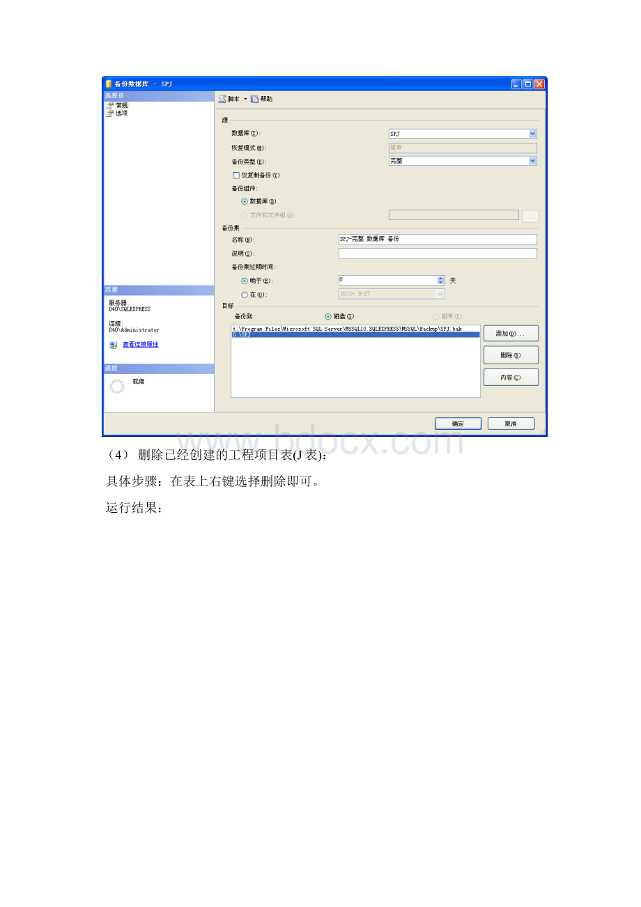 数据库实验报告表的基本操作和表级约束约束条件.docx_第3页