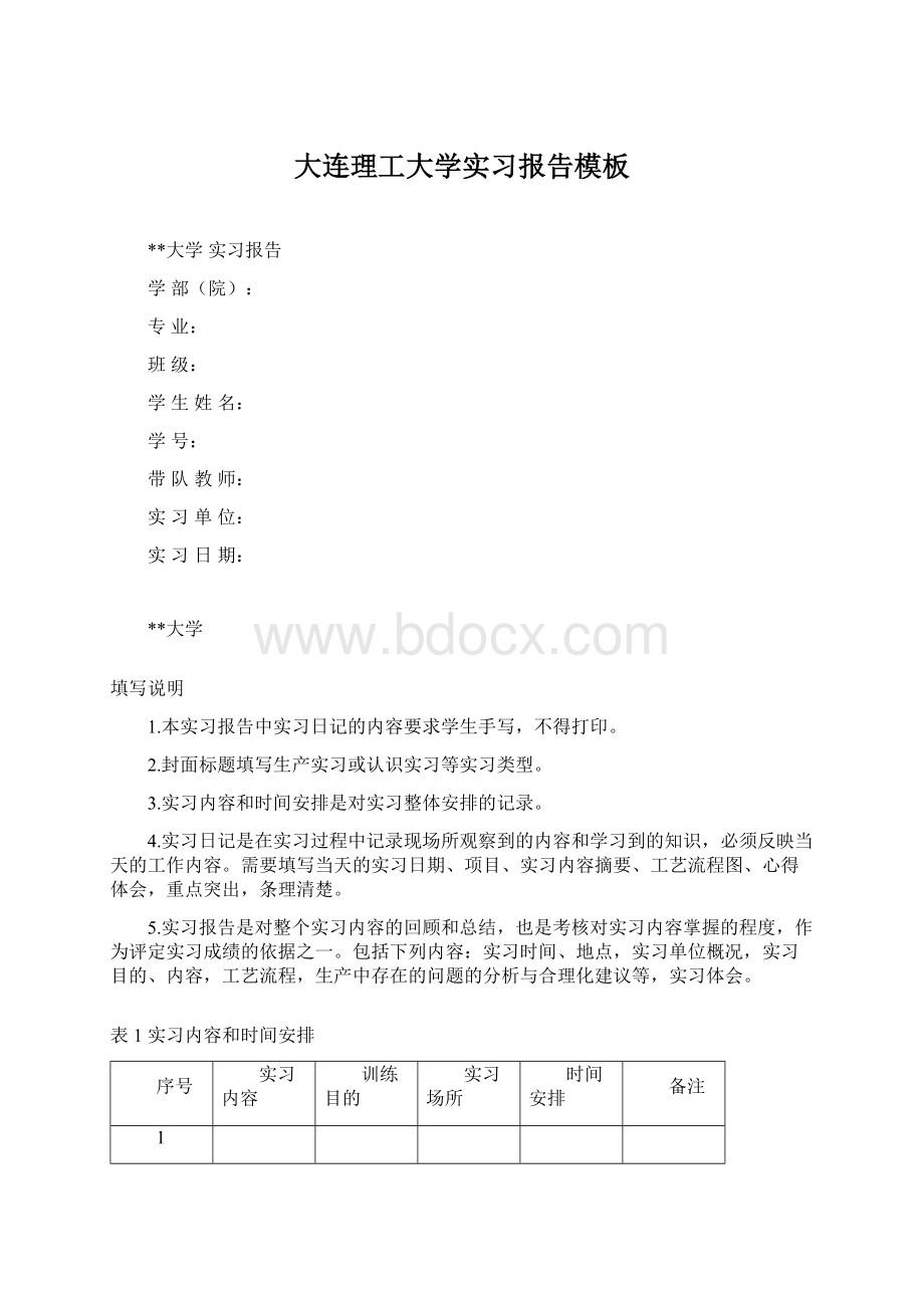 大连理工大学实习报告模板.docx_第1页