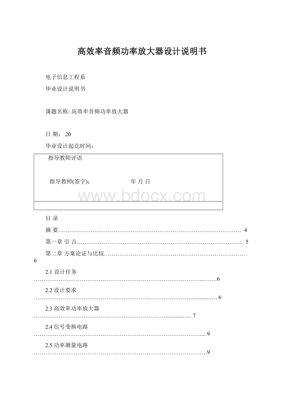 高效率音频功率放大器设计说明书.docx_第1页