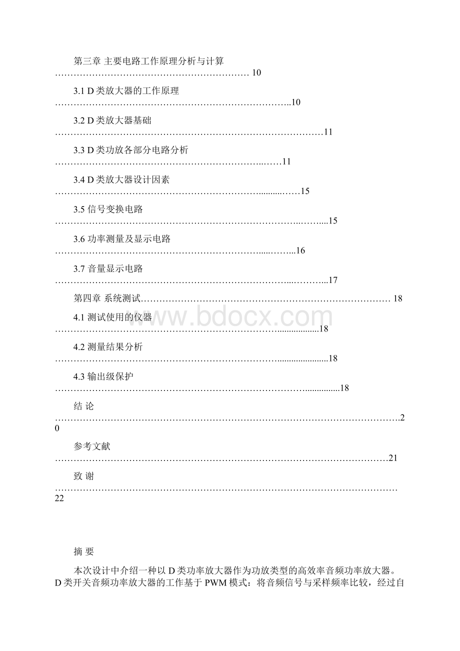 高效率音频功率放大器设计说明书.docx_第2页