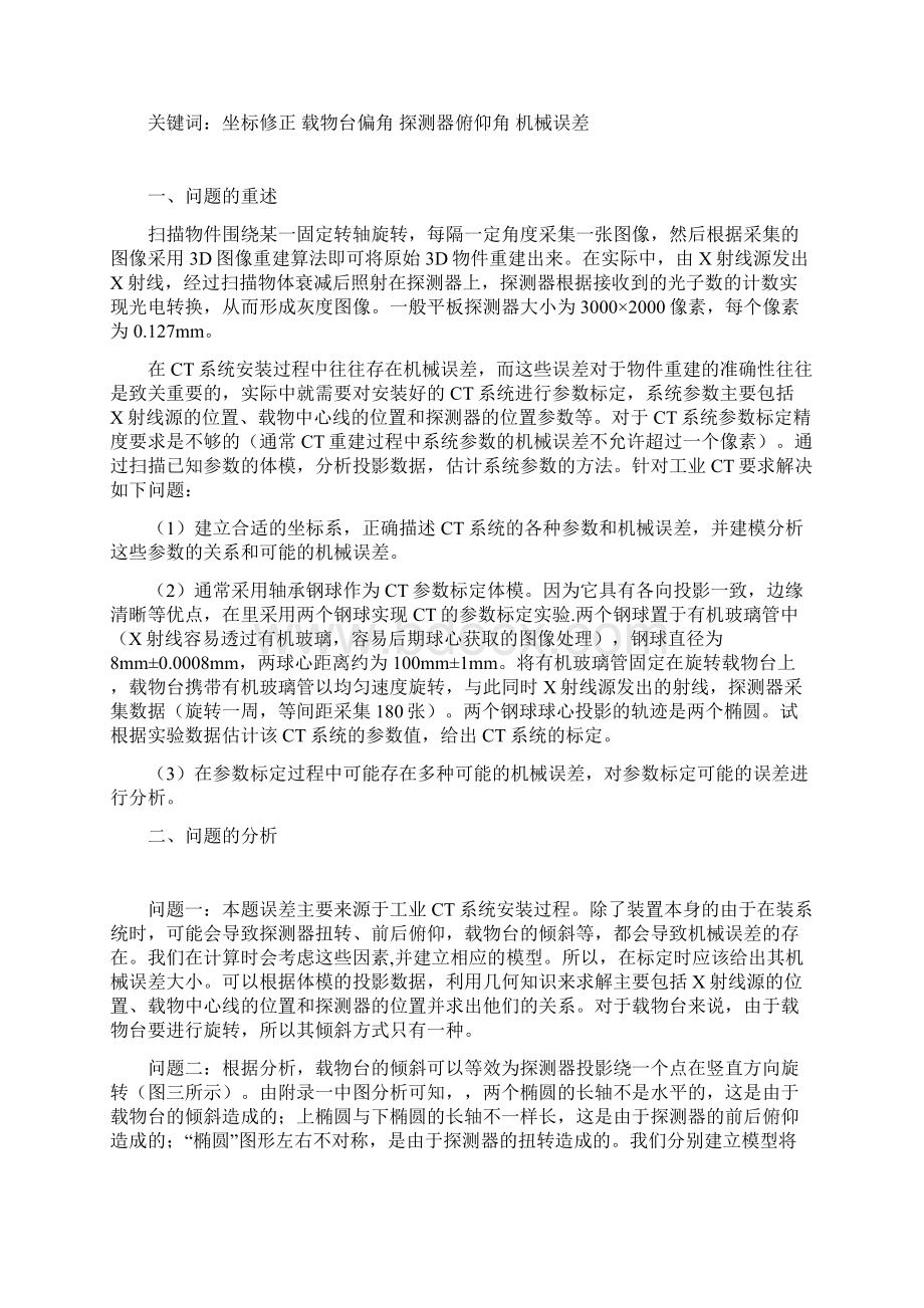 CT系统参数标定问题研究.docx_第2页