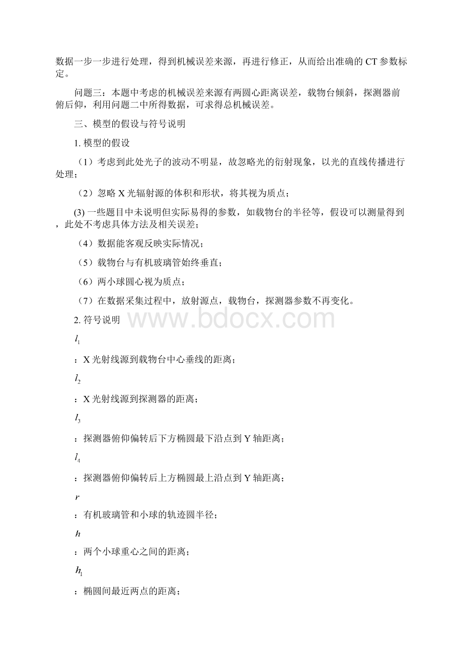 CT系统参数标定问题研究.docx_第3页