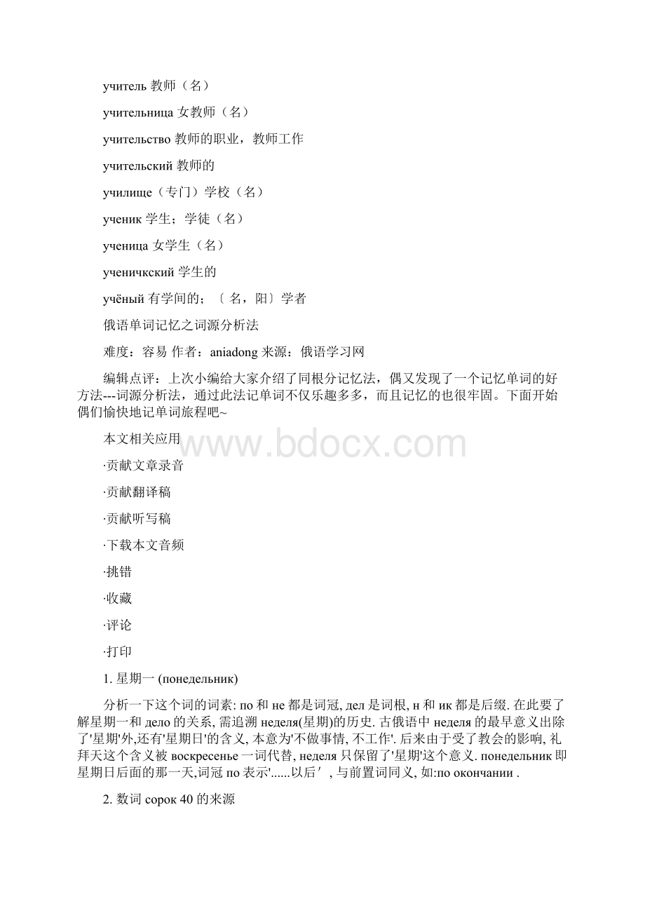 俄语单词背诵秘诀.docx_第3页