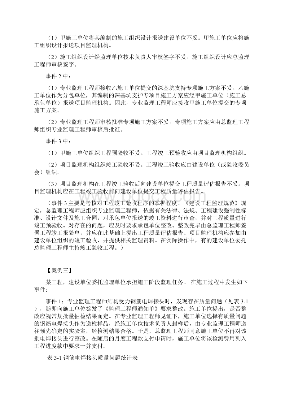 安徽省总监代表专监科目2练习题答案.docx_第2页