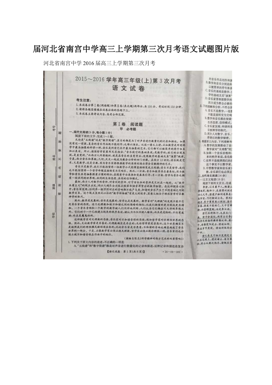 届河北省南宫中学高三上学期第三次月考语文试题图片版Word文件下载.docx