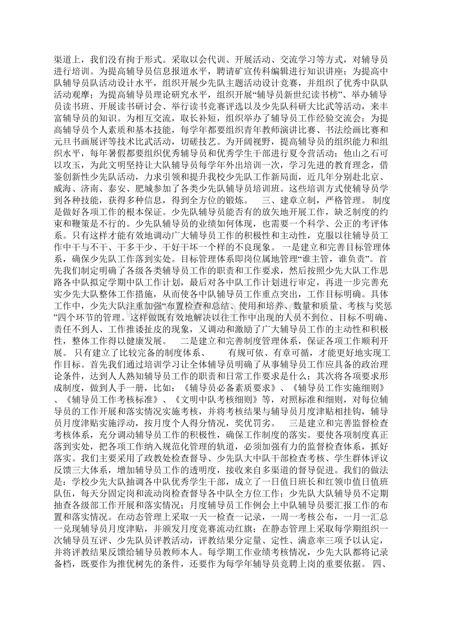 如何加强辅导员队伍建设Word文档格式.docx_第2页