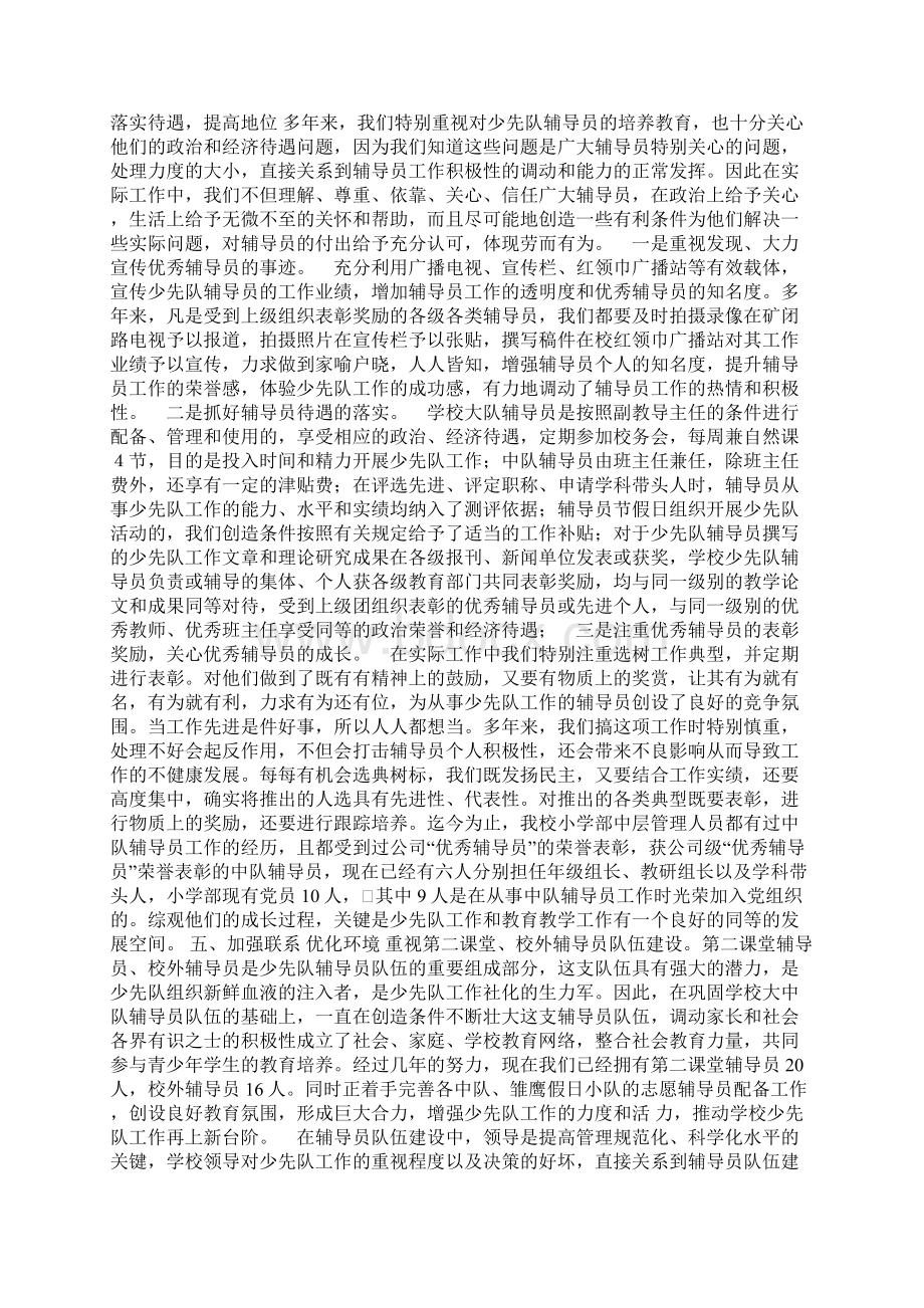 如何加强辅导员队伍建设Word文档格式.docx_第3页