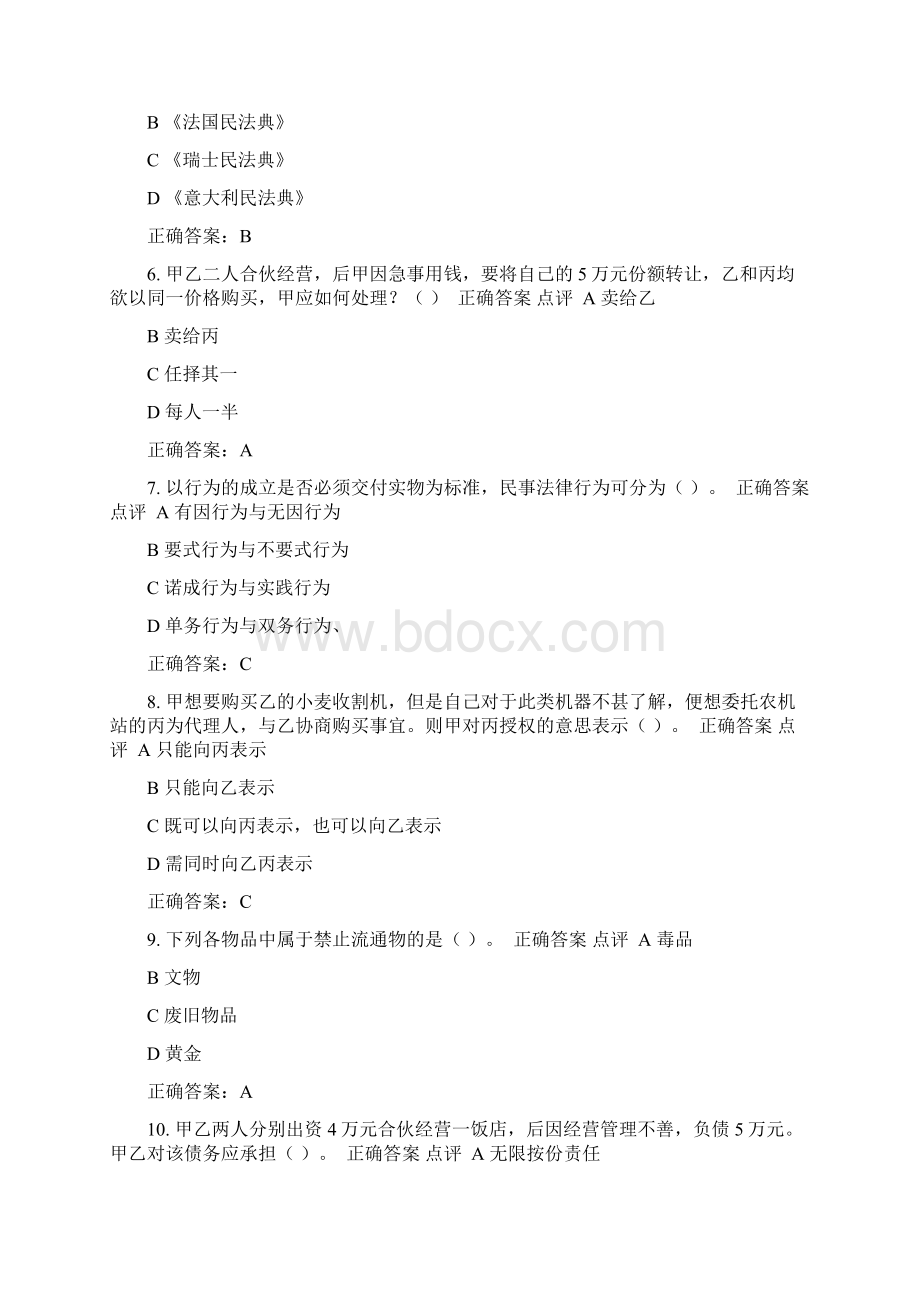 浙江大学《民法总论》在线作业单项选择题题库Word文档格式.docx_第2页